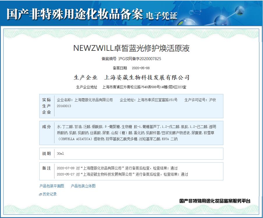 NEWZWILL卓皙藍(lán)光修護(hù)煥活原液