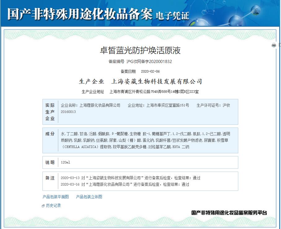 卓皙藍(lán)光防護(hù)煥活原液