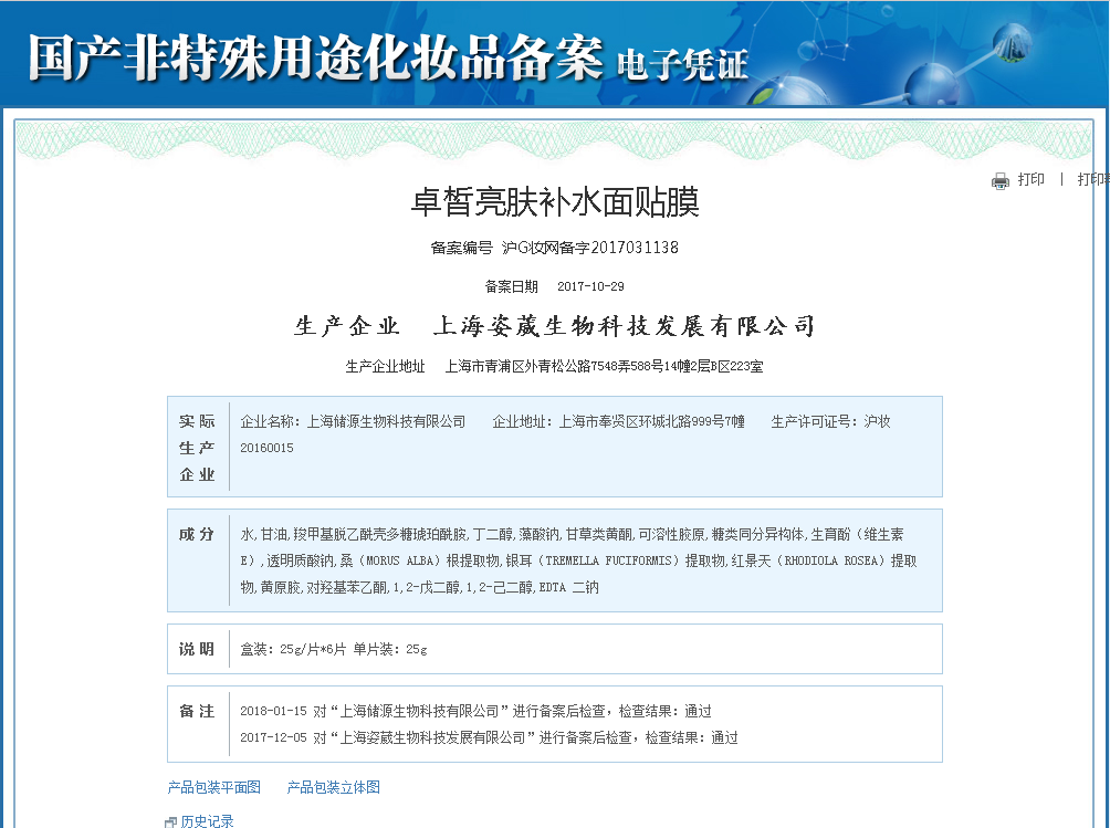 卓皙亮膚補(bǔ)水面貼膜