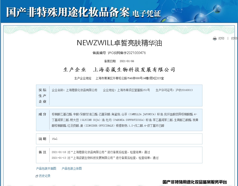 NEWZWILL卓皙亮膚精華油