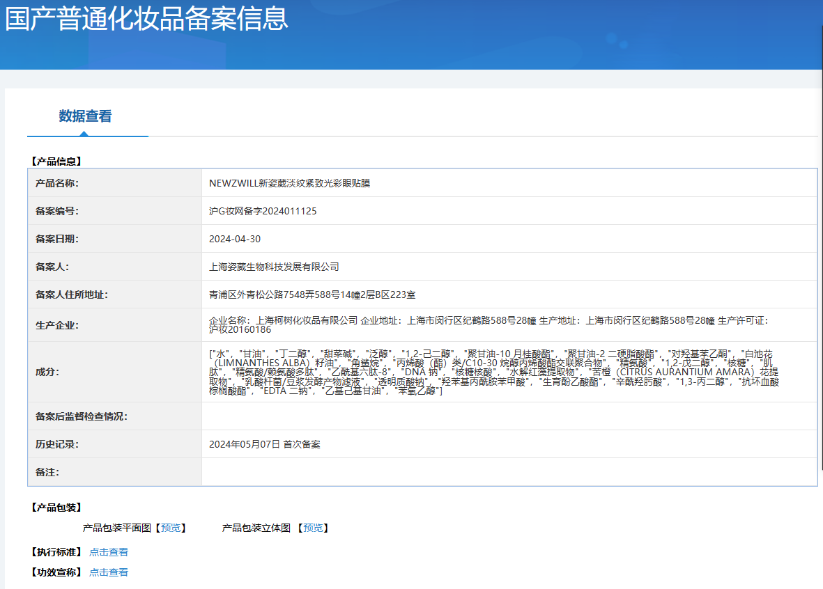 NEWZWILL新姿葳淡紋緊致光彩眼貼膜