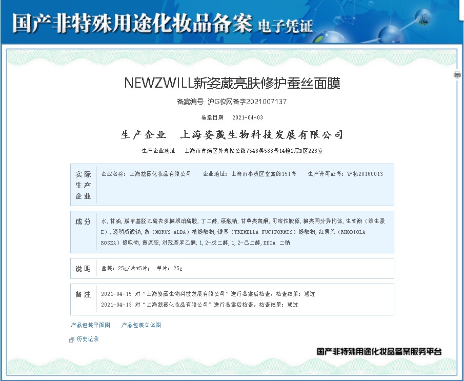 NEWZWILL新姿葳亮膚修護(hù)蠶絲面膜