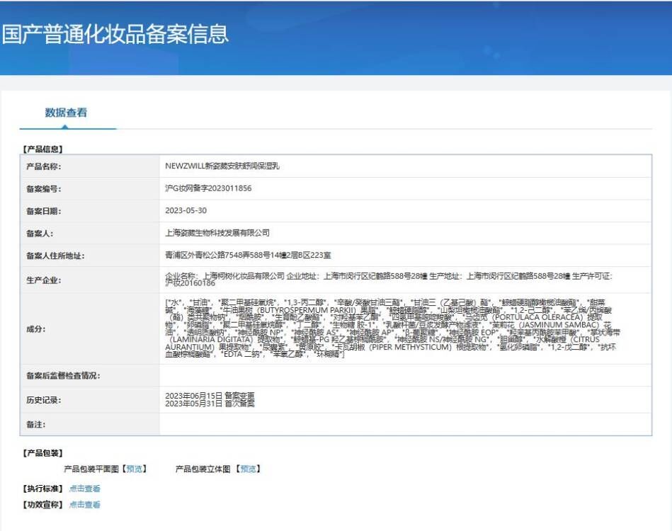 NEWZWILL新姿葳安膚舒潤(rùn)保濕乳