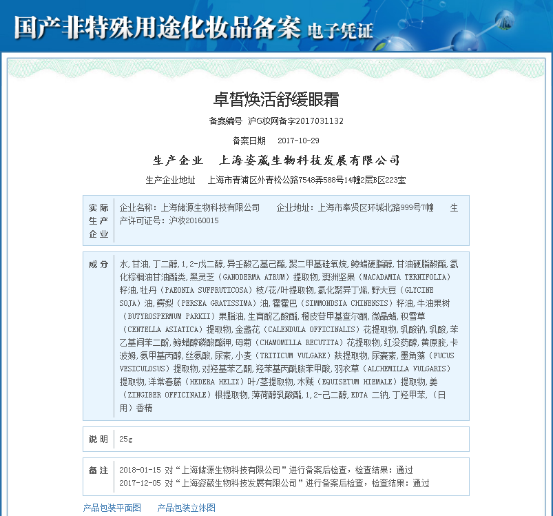 卓皙煥活舒緩眼霜