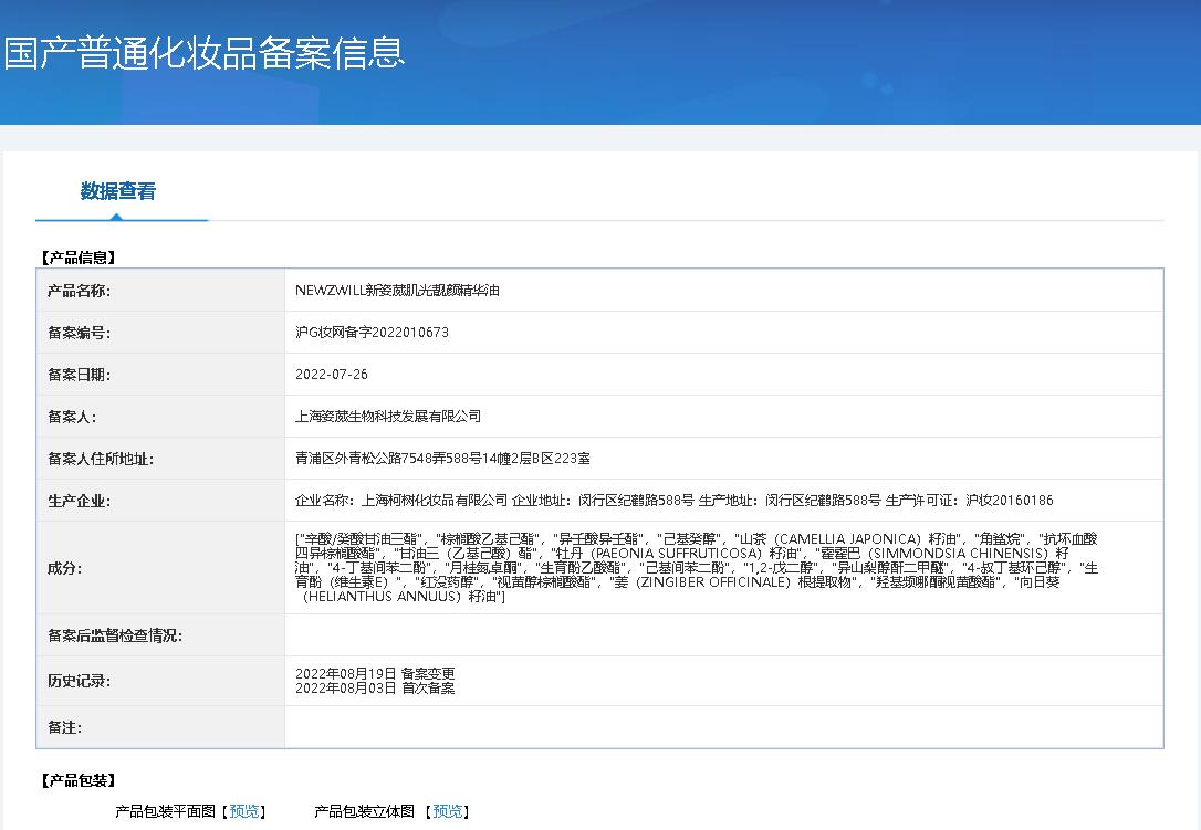 NEWZWILL新姿葳肌光靚顏精華油