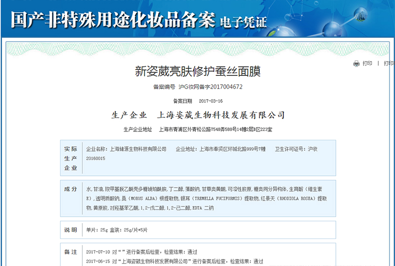 亮膚修護(hù)蠶絲面膜