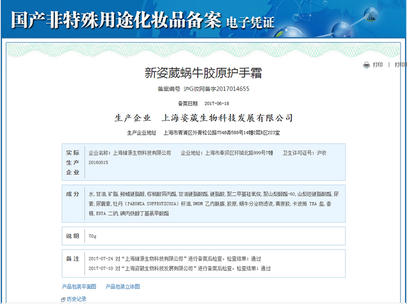 蝸牛膠原護(hù)手霜