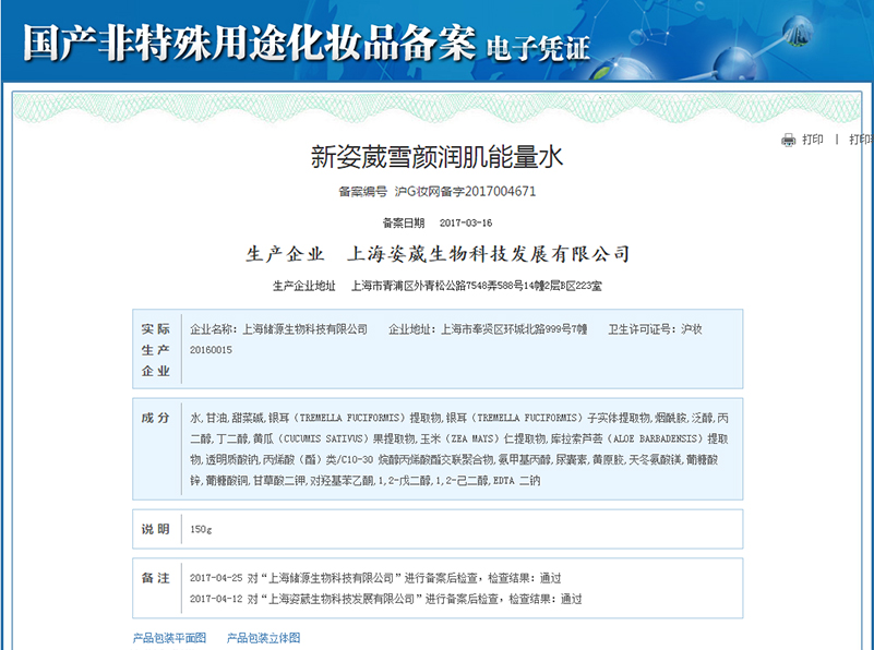 雪顏潤肌能量水