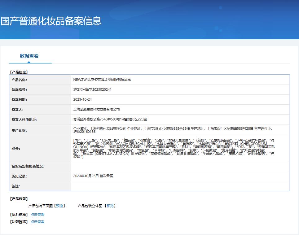 NEWZWILL新姿葳緊致淡紋眼部精華露
