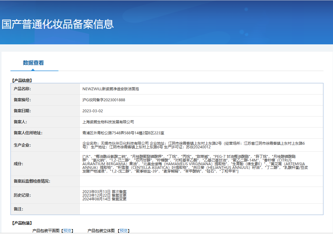 NEWZWILL新姿葳凈透安膚潔面泡