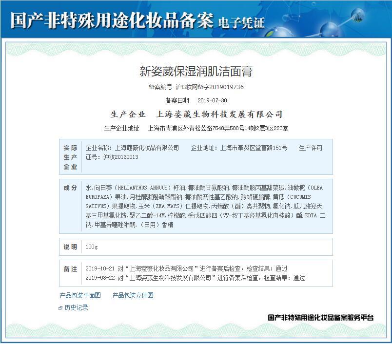 保濕潤肌潔面膏