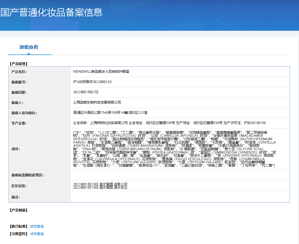 冰火雙效修護眼霜
