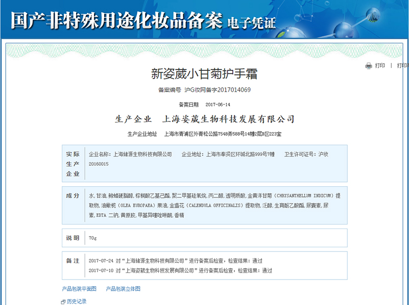 小甘菊護(hù)手霜